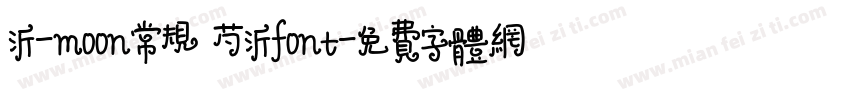 沂-moon常规 芍沂font字体转换